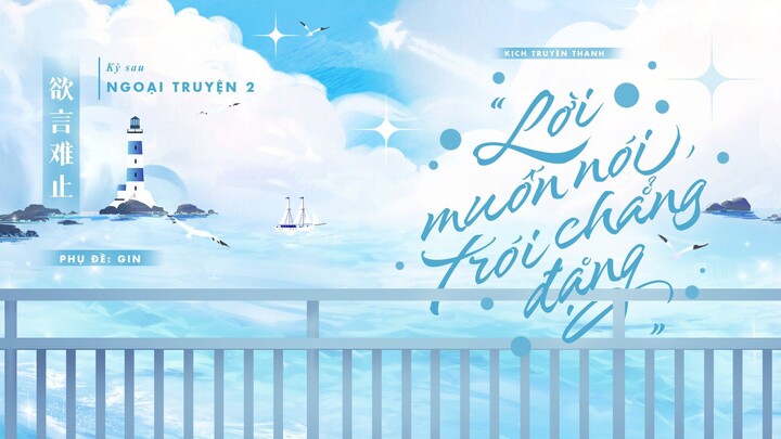 [Vietsub] Ngoại truyện 2/Hôn - KTT "Lời muốn nói, trói chẳng đặng" | #byCNGS