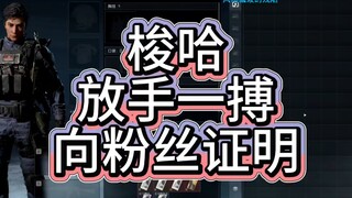 子弹超低价！我直接满仓让粉丝看看决心！9*19不会输！