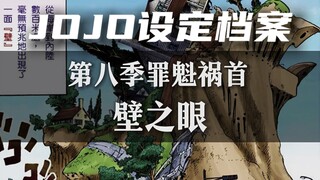 新世界替身觉醒方式？一个视频带你了解杜王镇奇观——壁之眼