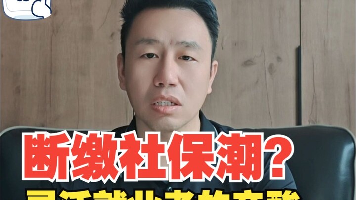 【Yang Dilihat dan Didengar】Gelombang Pemutusan Iuran Jaminan Sosial? Jerih Payah Para Pekerja Mengik