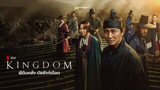 Kingdom Episode 1 online with English sub