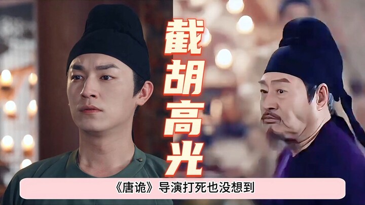 Tang Gui 3: Yang Xuwen mempertaruhkan nyawanya demi “berlagak keren”, namun pada akhirnya justru dis