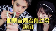 【王鹤棣×沈月】如果当局者有上帝视角,是否会少很多遗憾……