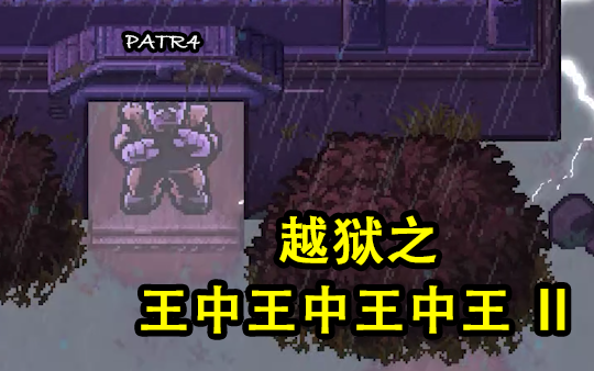 【The Escapists 2】Raja Kabur Penjara: Raja dari Raja dari Raja dari Raja II