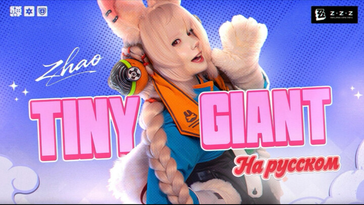Bahasa Rusia | Zenless Zone Zero | Tiny Giant | Dalam Bahasa Rusia