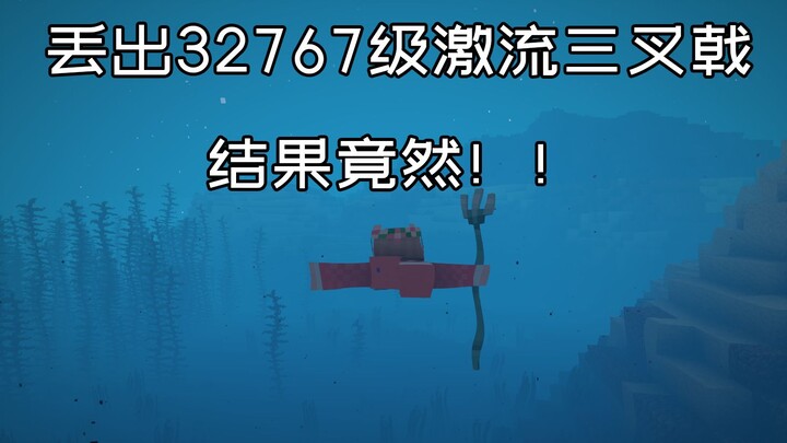 จะเกิดอะไรขึ้นถ้าอัปเกรดเอ็นเชินของตรีศูลไปถึงระดับ 32767? 【ตู่ปี่1256】