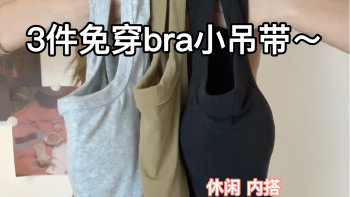 3 chiếc áo hai dây không cần mặc bra – thuộc dòng thường ngày, thể thao ~