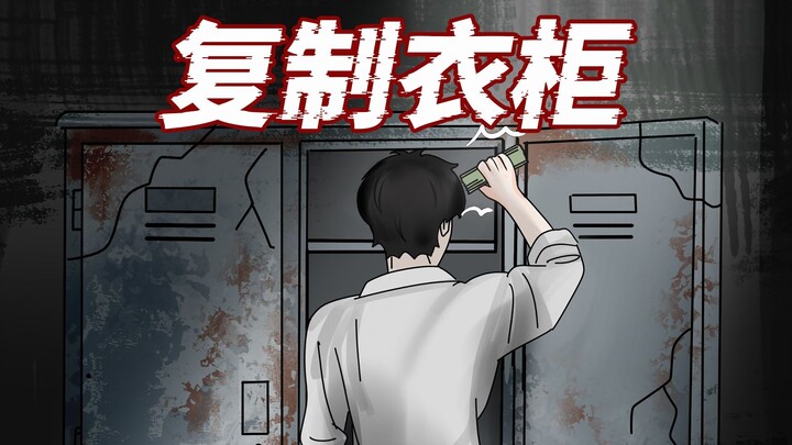当你获得一个能复制钱的衣柜