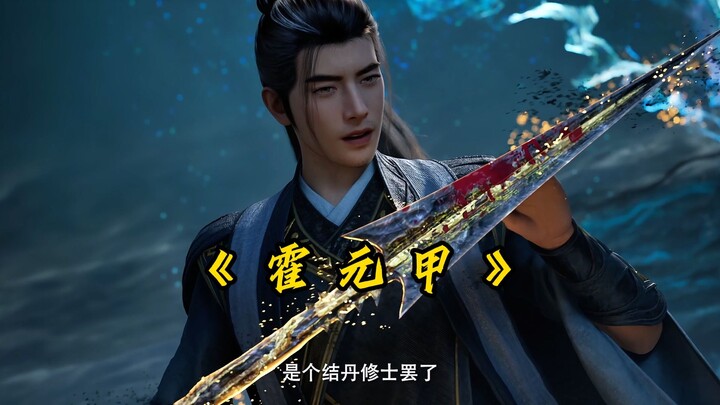 【Cerita Kultivasi Orang Biasa】Ini Baru MV Asli dari "Huo Yuanjia"