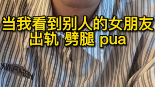 女朋友总能给我一种脑干缺失的安全感