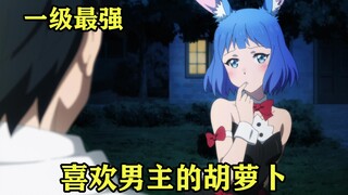 自从吃了男主的胡萝卜，兔女郎就对这个味道念念不完