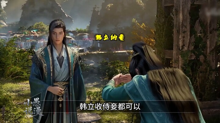 Han Li can take concubines, so why is it so difficult for Xiao Yan to recognize a daughter?