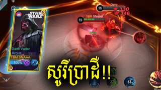 សំទោស Yin🔥🔥 | MLBB x Star Wars | Mobile Legend