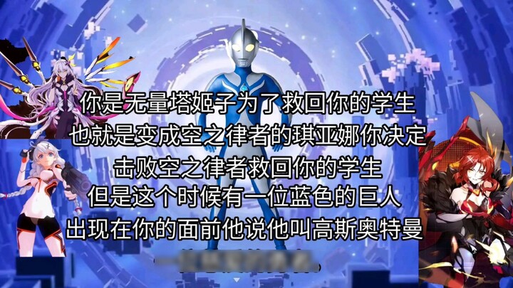 You are Himeko Murata and you are trying to save your students but a blue giant appears.
