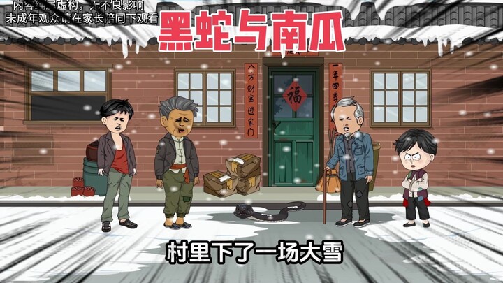 你知道蛇的报复心有多强吗？我小时候，有一条黑蛇被冻僵在我家院子里