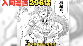 入间同学入魔了296：艾姆酱生气了！恶魔再现疯狂，入间被吓傻了