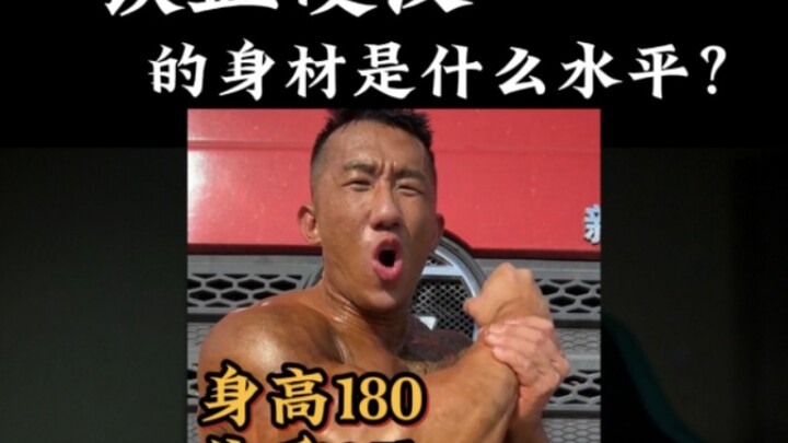 Thân hình của một anh chàng sắt đá, rắn rỏi nằm ở mức độ nào?