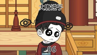 第六集：穿越大唐成为程咬金儿子，第一次上朝就弹劾所有大臣。