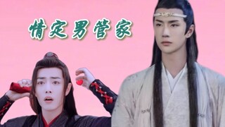 【剧版忘羡abo】情定男管家03，浪漫的回忆它开始啦