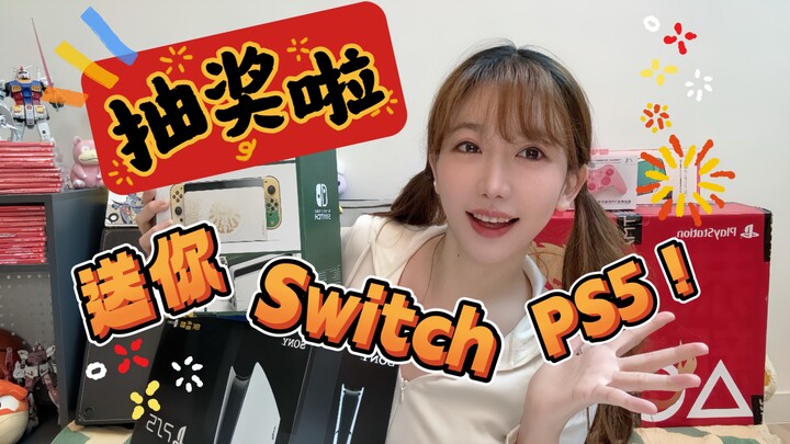 Nhanh lên nào~ Cô gái xinh đẹp tặng bạn Switch! PS5! Và đủ loại thiết bị ngoại vi khác!