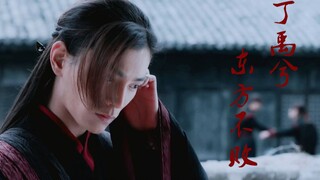 【丁禹兮|东方不败 】至情至性才不负