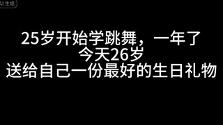 一年了，我给自己一个答卷