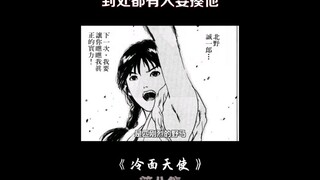 "日漫 "冷面天使 "搞笑 莫名被捧成老大，到处都有人想揍他第八集 漫画版