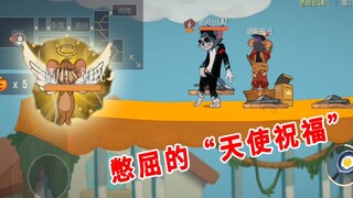 猫和老鼠手游：天使杰瑞跌下神坛，复活位置提前暴露，直接针对