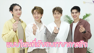 บอสโนอึล ฟอร์ดพีท - แบบไหนที่เรียกบรรยากาศรัก