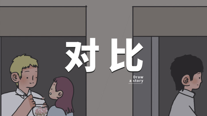 นี่อาจเป็นความแตกต่างระหว่างการอยู่ด้วยกันและการอยู่ห่างไกลนั่นเอง