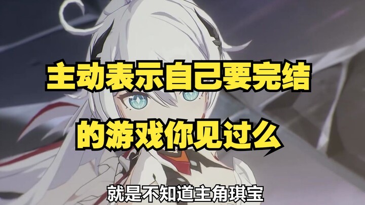 Have you ever seen a game that proactively announces it’s wrapping up? Honkai Impact 3: That’s right