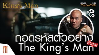 ถอดรหัสตัวอย่าง​ THE​ KING'S MAN | Final Trailer - Major Trailer Talk by​ Viewfinder​