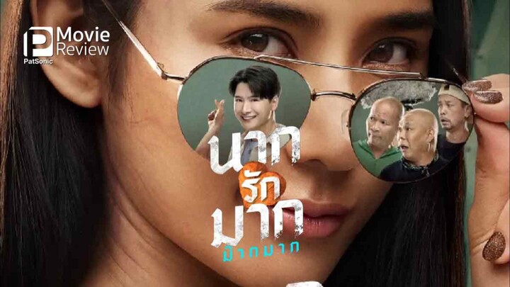 【HD】ดูหนัง NakLove sMakSoooMuch! (๒๐๒๖) นากรักมากม๊ากมาก ( เต็มเรื่องพากย์ซับไทย ? ) HD【bilibili HD】