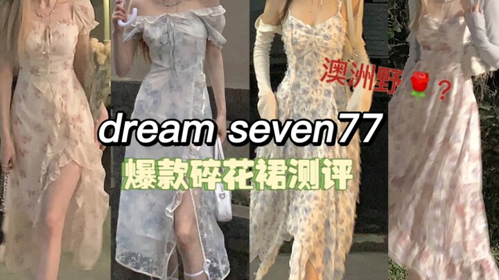 تقييم المحلات الشهيرة الحلقة 32: «dream seven77» | احذر الدخول! الوردة البرية الأسترالية ليست للجميع