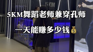 【Vlog】欢迎收看街舞老师·穿孔师——月入两万的日常