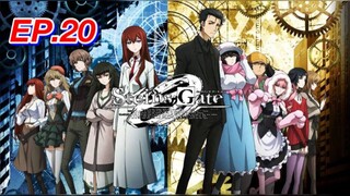 ฝ่าวิกฤตพิชิตกาลเวลา ตอนที่ 20 Steins;Gate พากย์ไทย