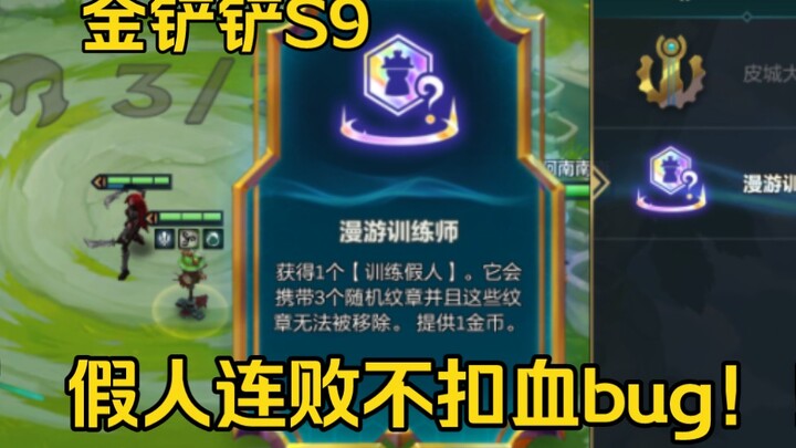 خطأ سخيف في جين تشان تشان الموسم 9: بفضل حقيبتين فقط من هاكس، يمكنك الخسارة المتتالية دون فقدان أي د