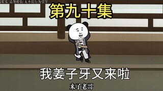 哈哈，南极师兄，我姜子牙又来了。