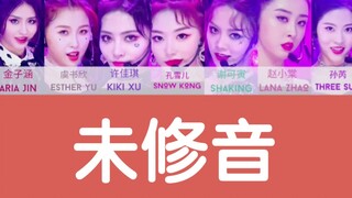 《非日常狂欢》未修音版音源！破音？还原最真实现场！