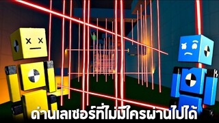 ไม่มีใครรอดไปจากเลเซอร์ที่ตัดทุกอย่างนี้ไปได้ !!!  - Fun with ragdoll [เกมบักตัวเหลี่ยม]