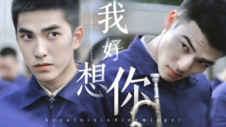 “我看他的时候，他也正在看我。” | 刻在你心底的名字 | 张家汉x王柏德