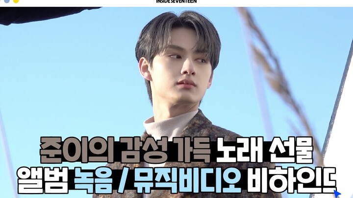 [INSIDE SEVENTEEN] จุน ‘ประตูขึ้นเครื่องเงียบ (Silent Boarding Gate)’ เบื้องหลังการถ่ายทำ