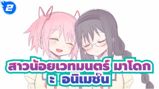 สาวน้อยเวทมนตร์ มาโดกะ/อนิเมชั่น
Quiz_2