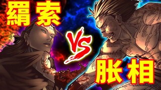 【咒术回战】203~204话：胀相VS羂索，”父子“对决究竟孰胜孰负？