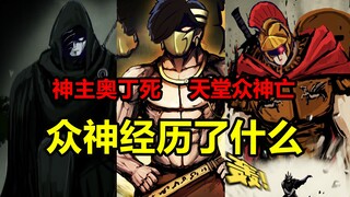 神主奥丁之子！光明之神巴德尔神体有多强？！【地球尽头】
