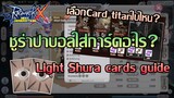 [Eng sub]Shuraปาบอลใส่การ์ดอะไร? , Light Shura cards guide | ROX | Ragnarok X Next Generation