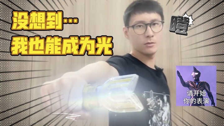 I never thought… I could become a light too?!