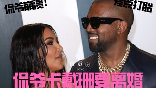 【نجوم وثمار】 كاني ويست ينهار وكيم كارداشيان قد تطلب الطلاق