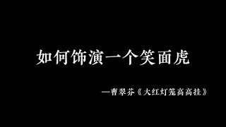 人前笑面虎 人后冷面佛 来看看知否祖母演的笑面虎