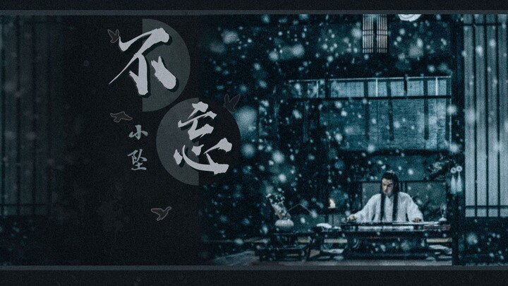 【Tiểu Trụi】Không quên 【Trần Tình Lệnh】【Trạch Thế Vận Hàm Quang Chỉ có mình chàng là ta không thể nào